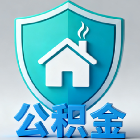 驻马店《关于进一步扩大提取住房公积金直付房租业务试点范围的通知》政策解读