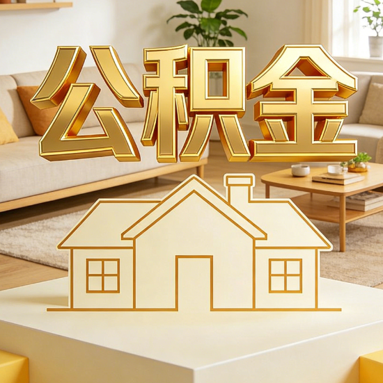 驻马店灵活就业人员涌入公积金体系,代办服务迎来“新蓝海”